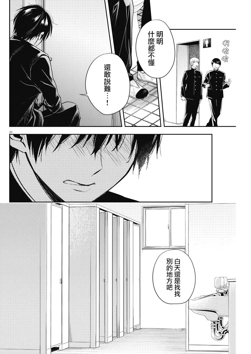 9话 第20页