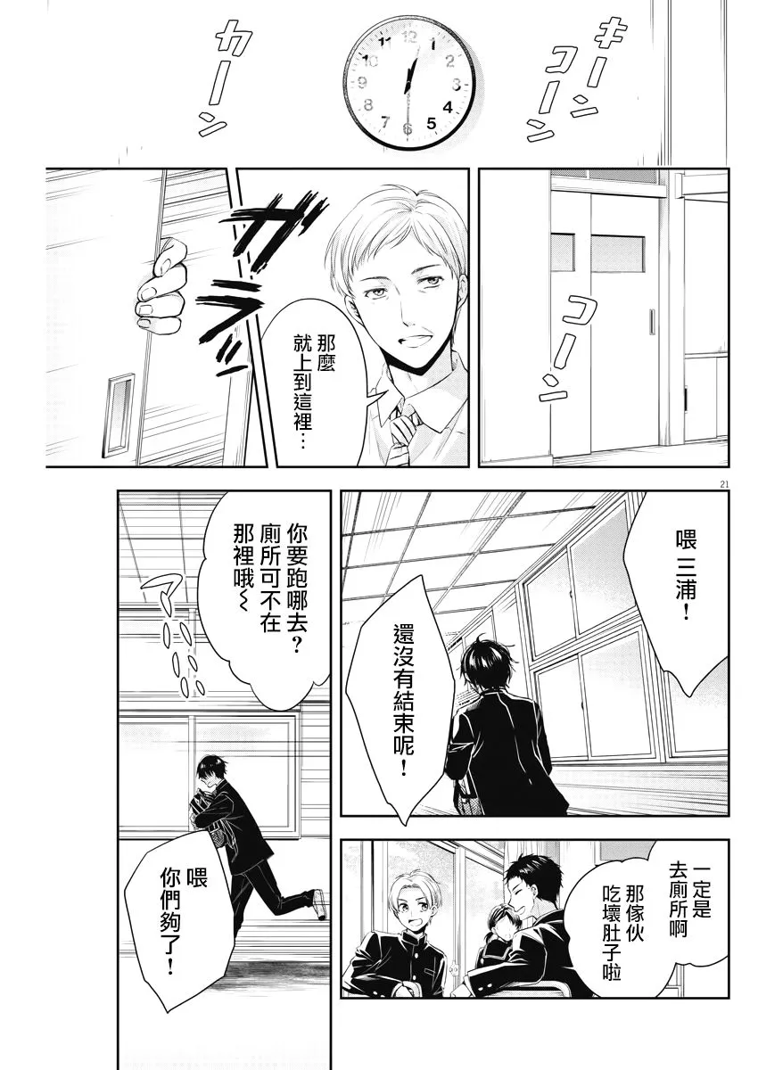 9话 第21页