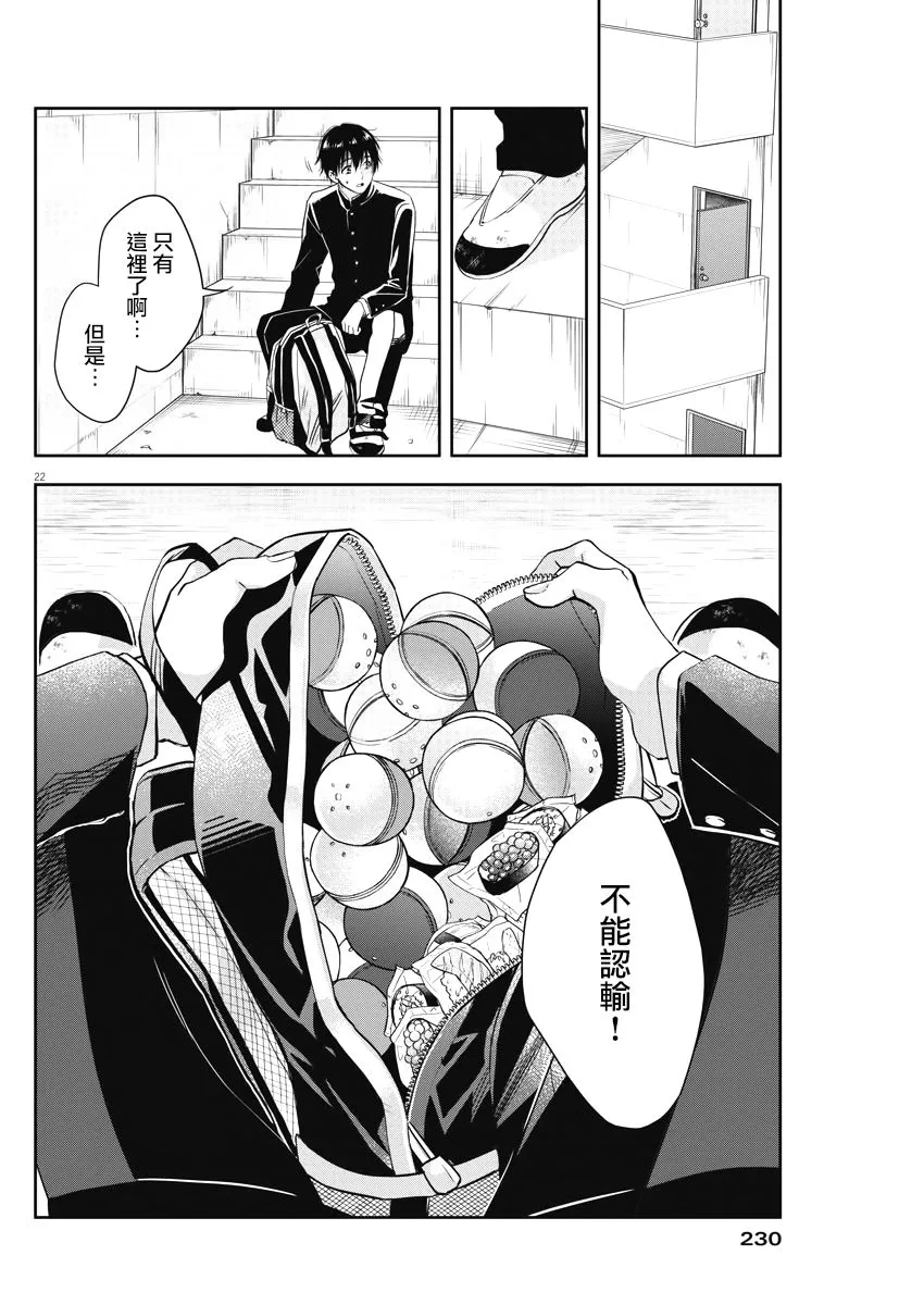 9话 第22页