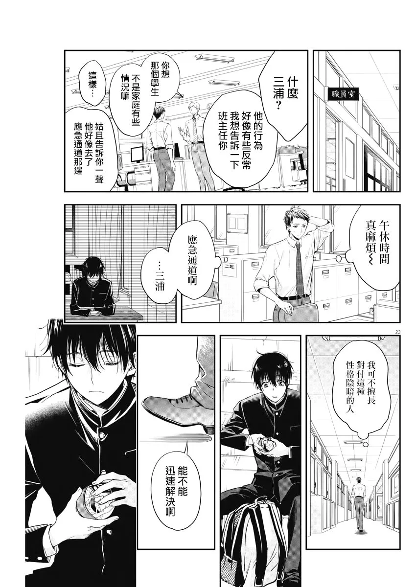 9话 第23页