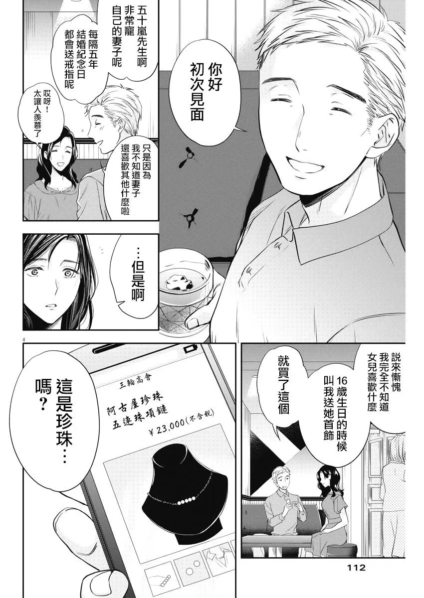 8话 第4页