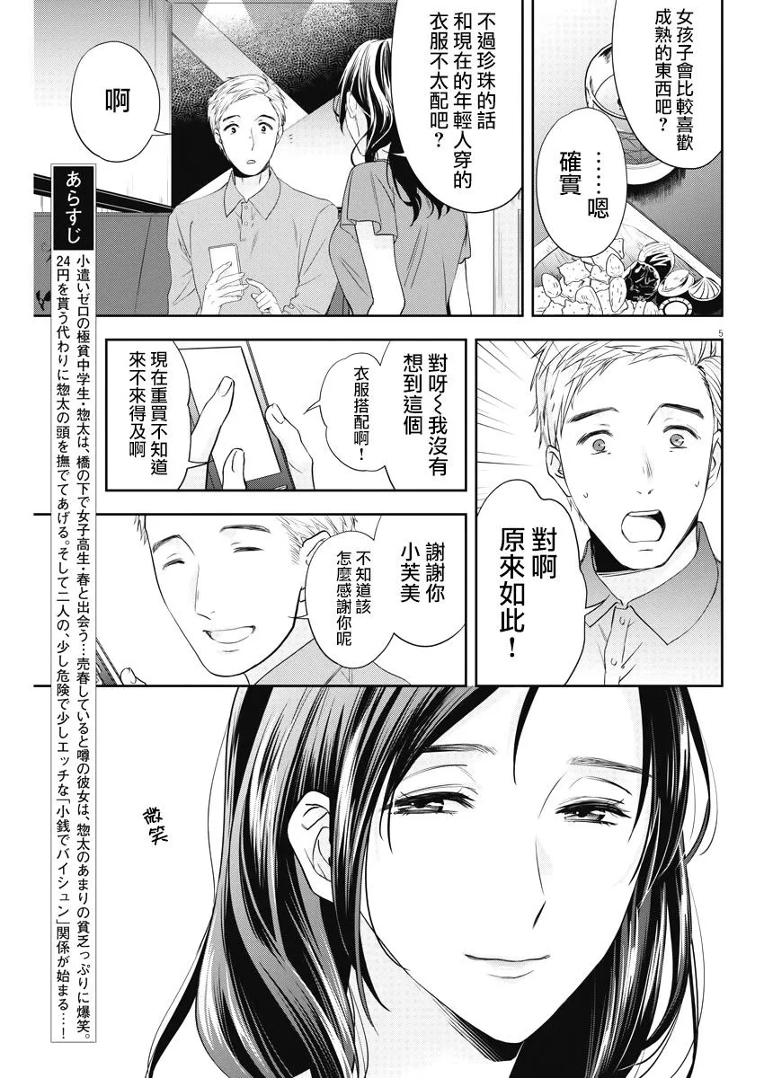 8话 第5页