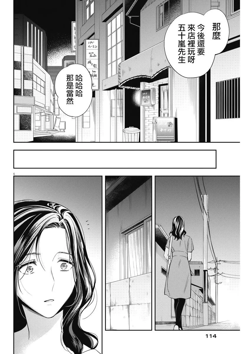 8话 第6页