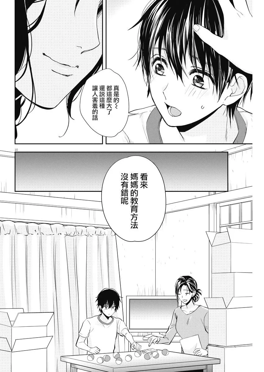 8话 第10页