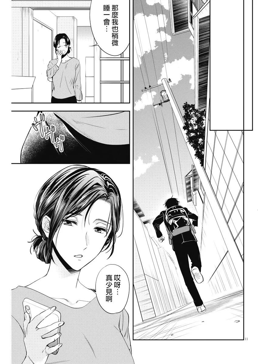 8话 第11页