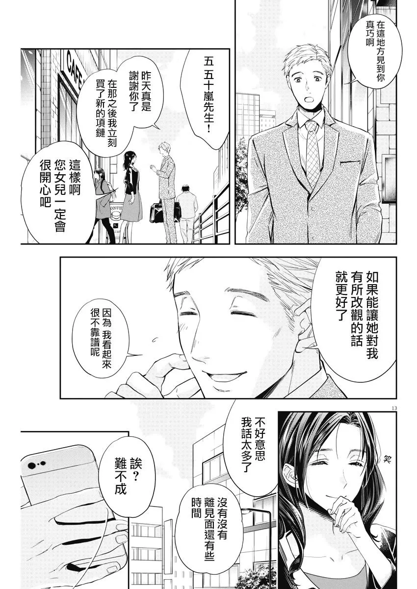 8话 第13页