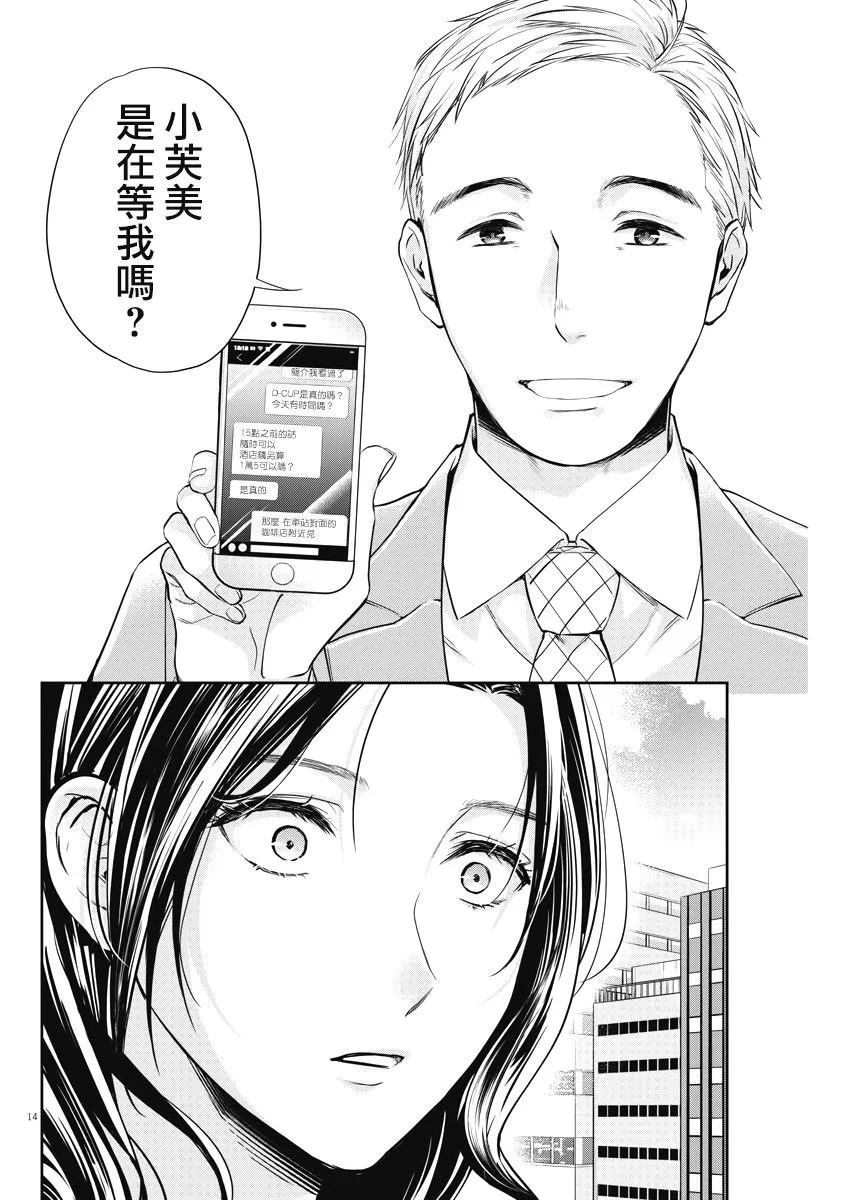 8话 第14页
