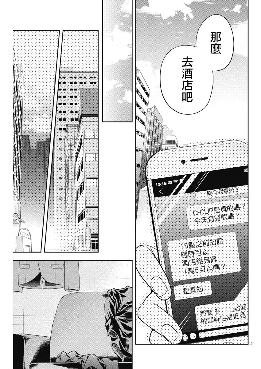 8话 第15页