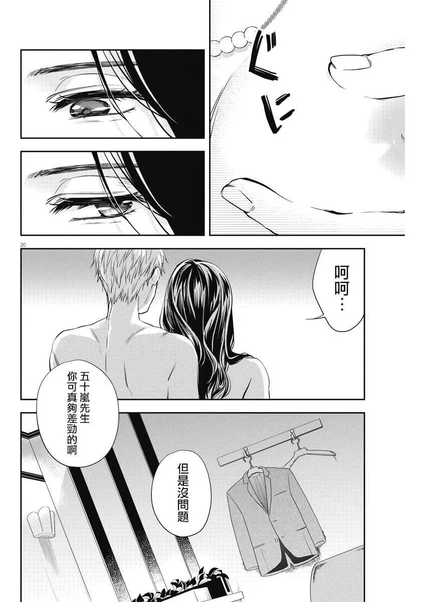 8话 第20页