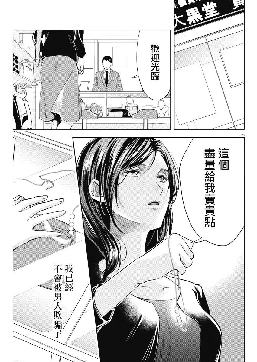8话 第23页