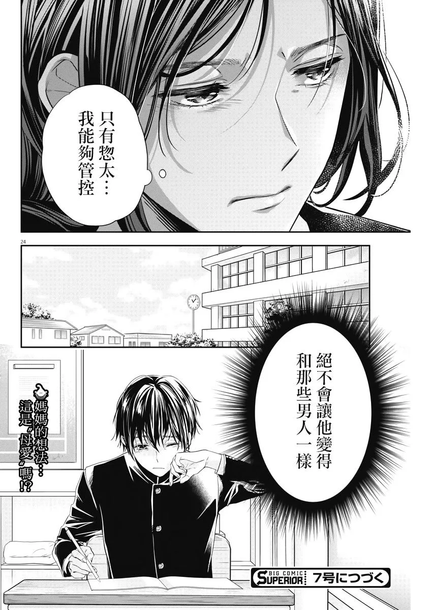 8话 第24页