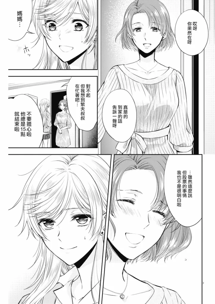 7话 第3页