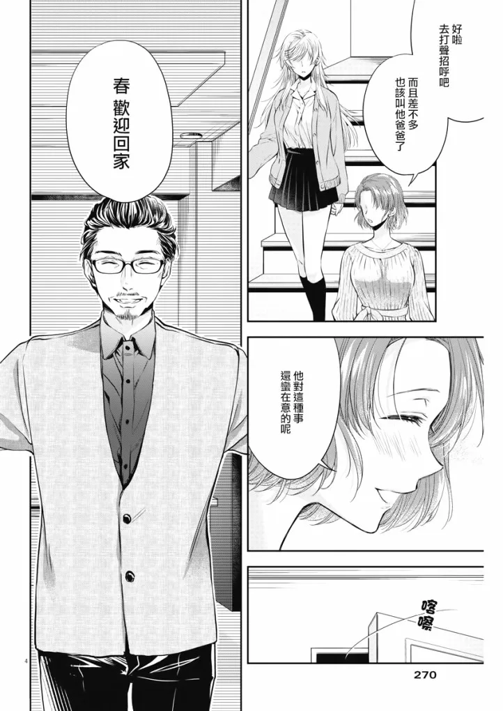 7话 第4页