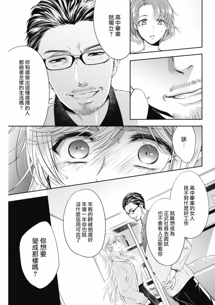 7话 第7页