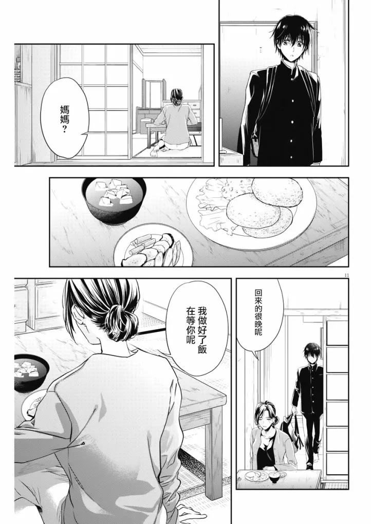 7话 第11页
