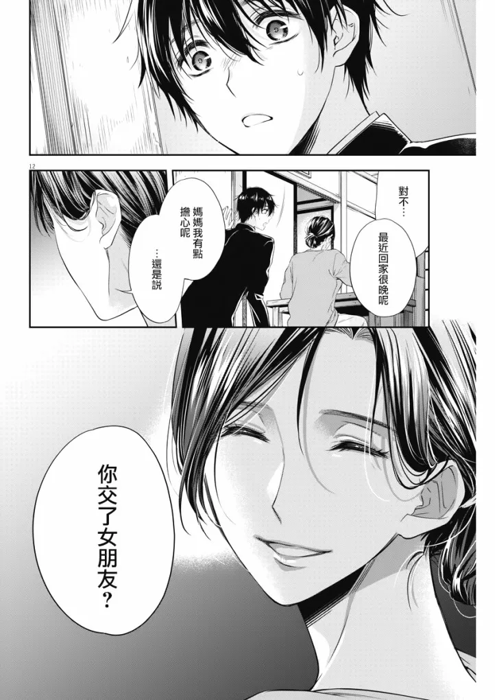 7话 第12页