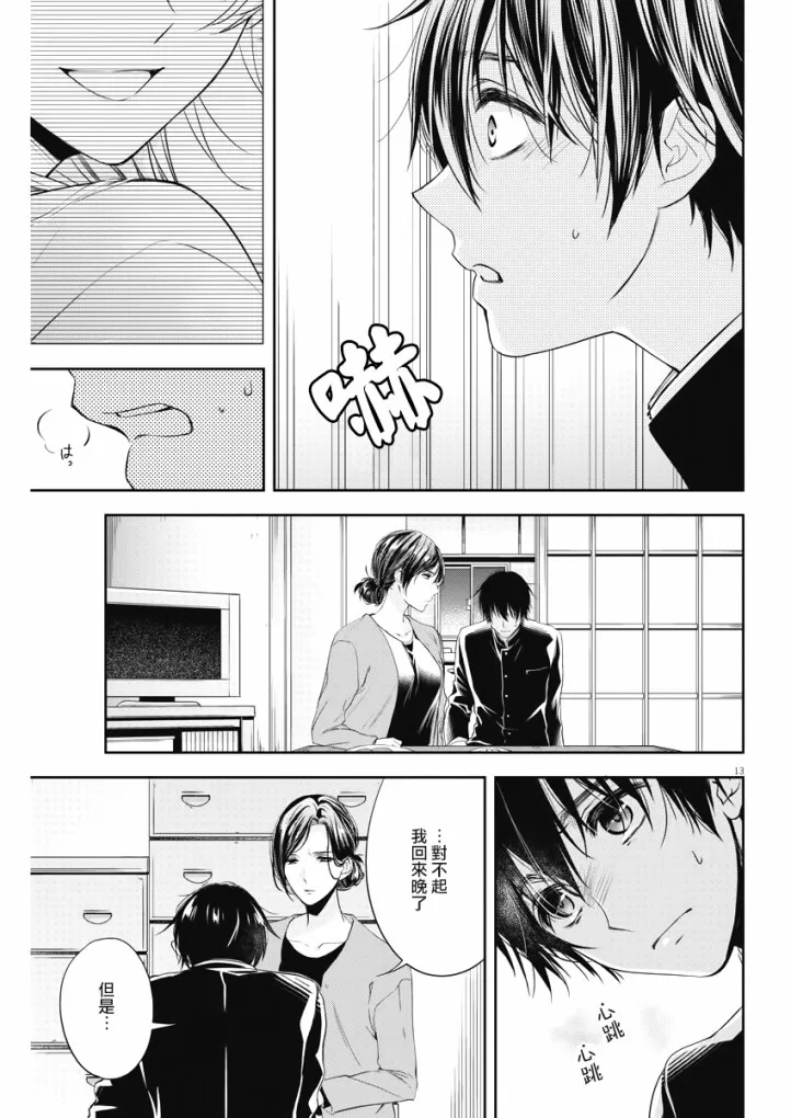 7话 第13页