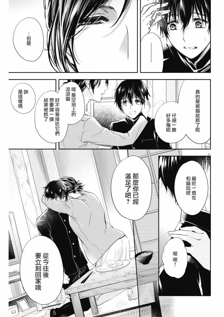 7话 第15页