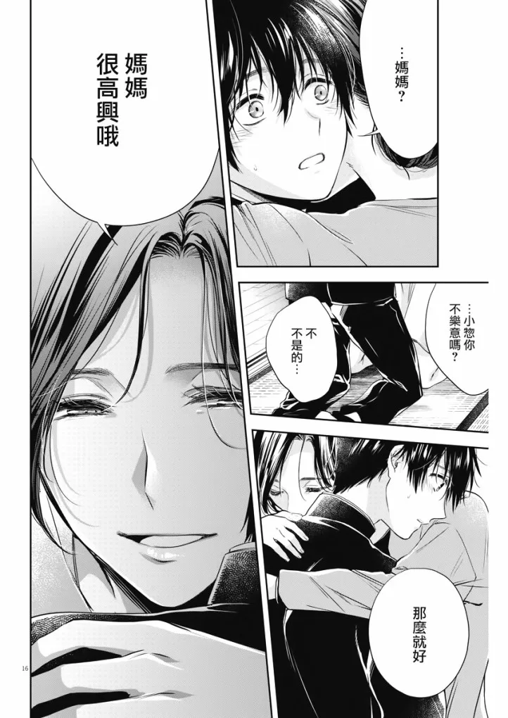 7话 第16页
