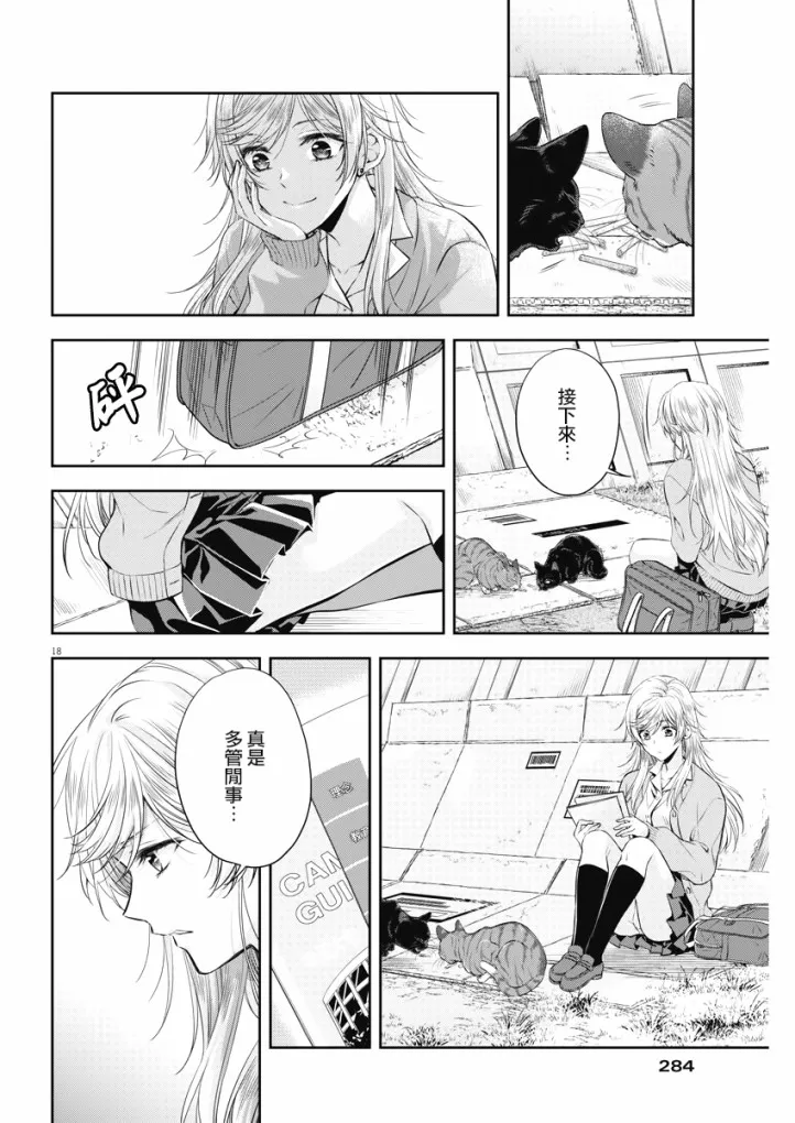 7话 第18页