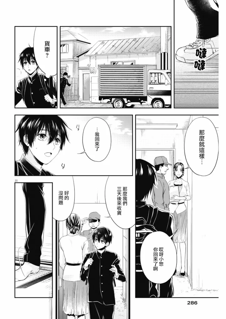7话 第20页