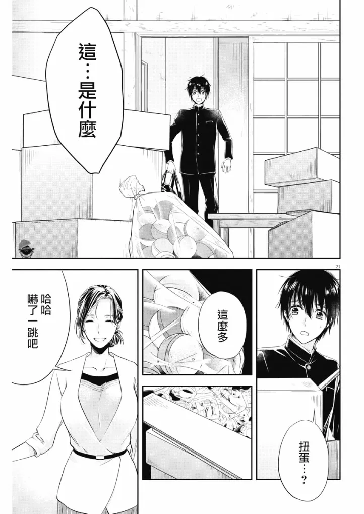 7话 第21页