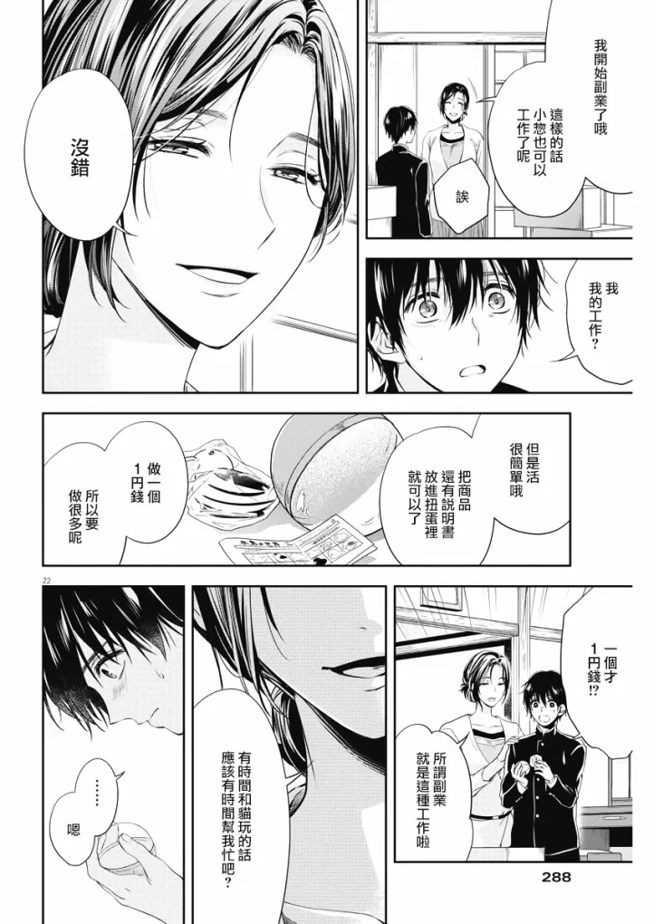 7话 第22页