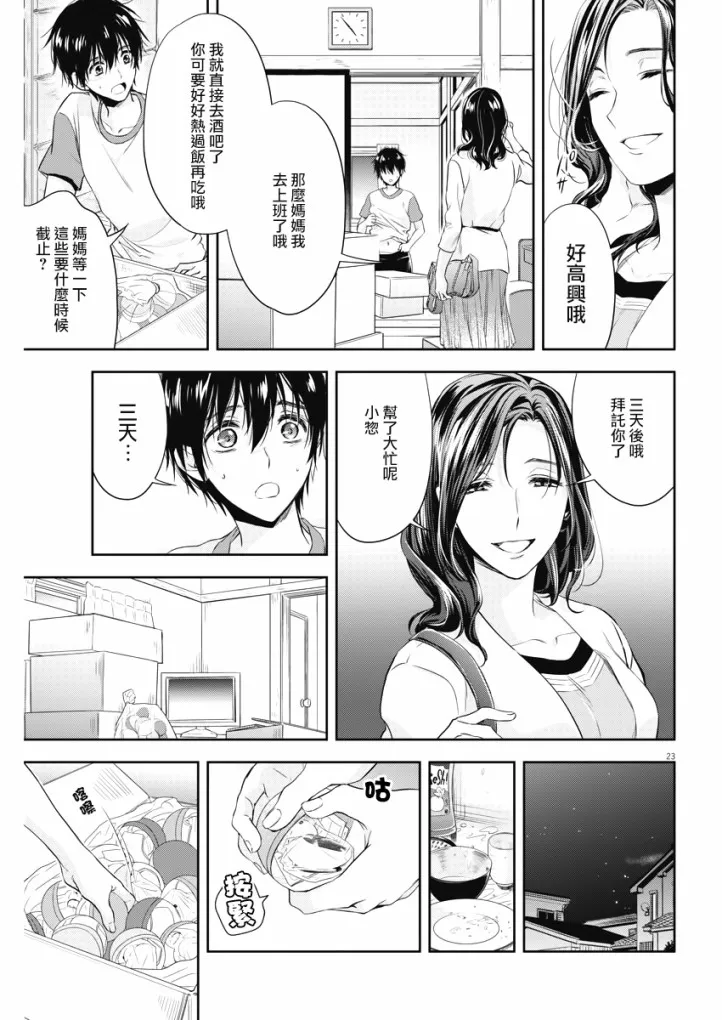 7话 第23页