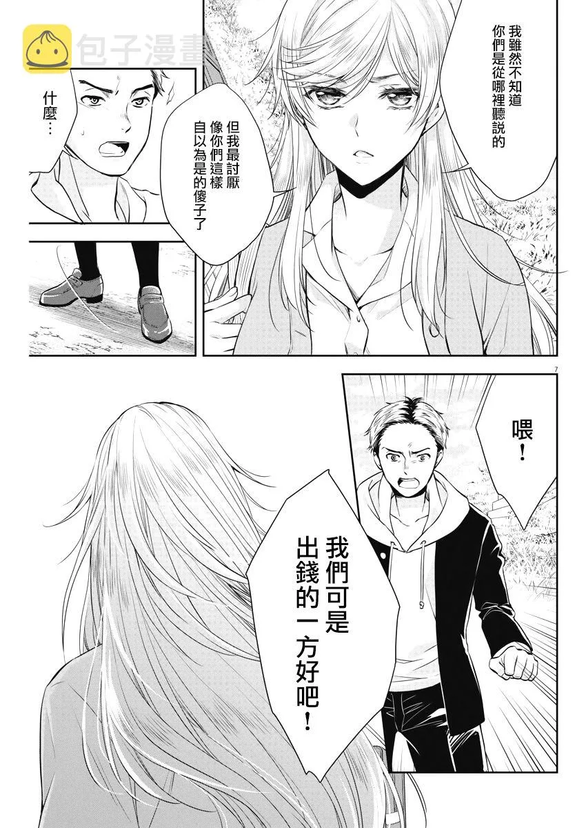 6话 第7页
