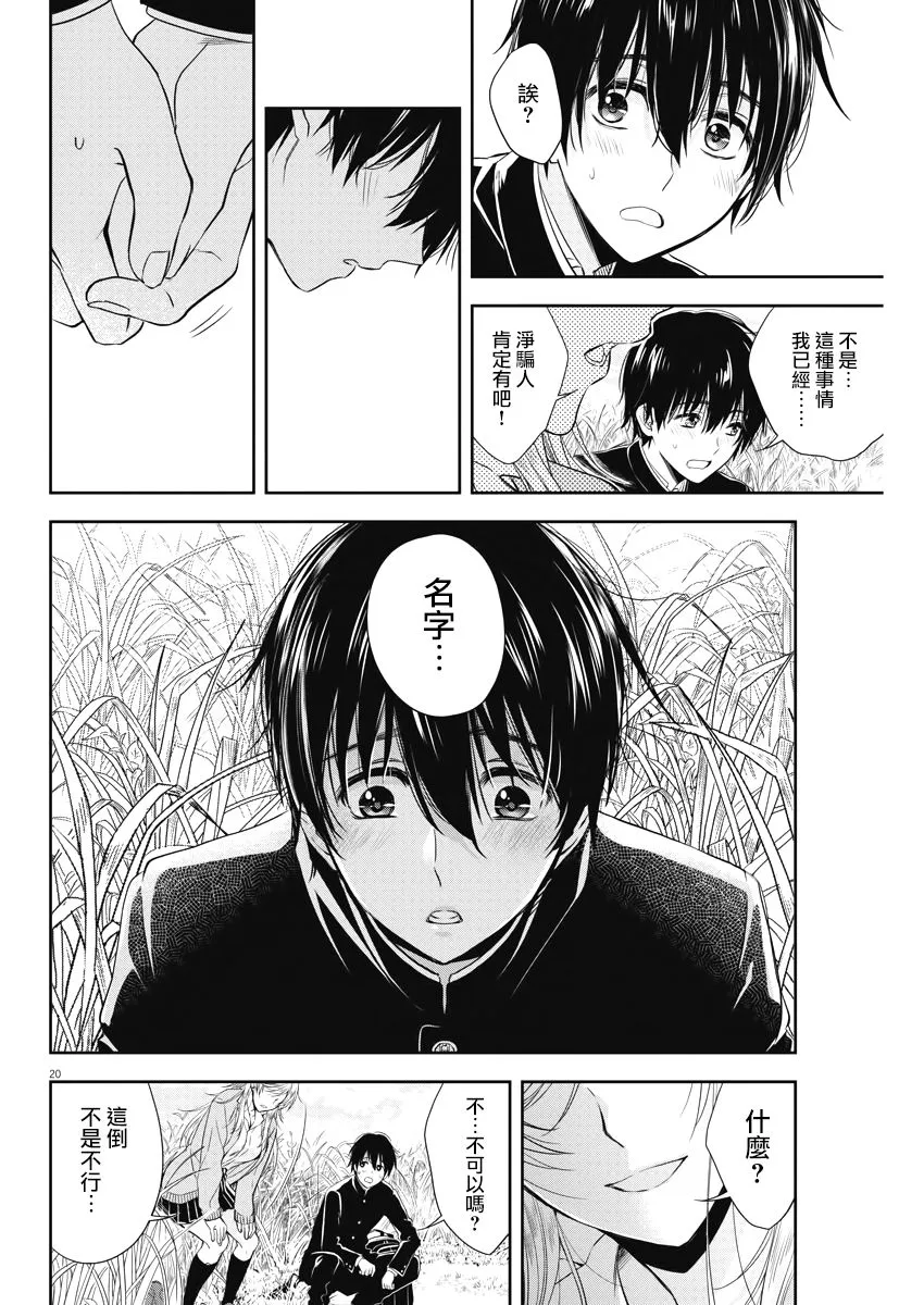 6话 第20页