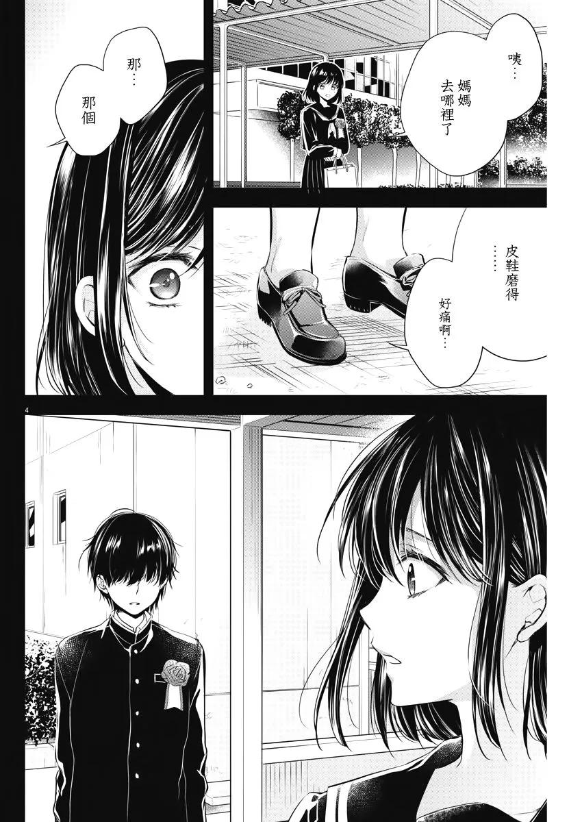 5话 第4页