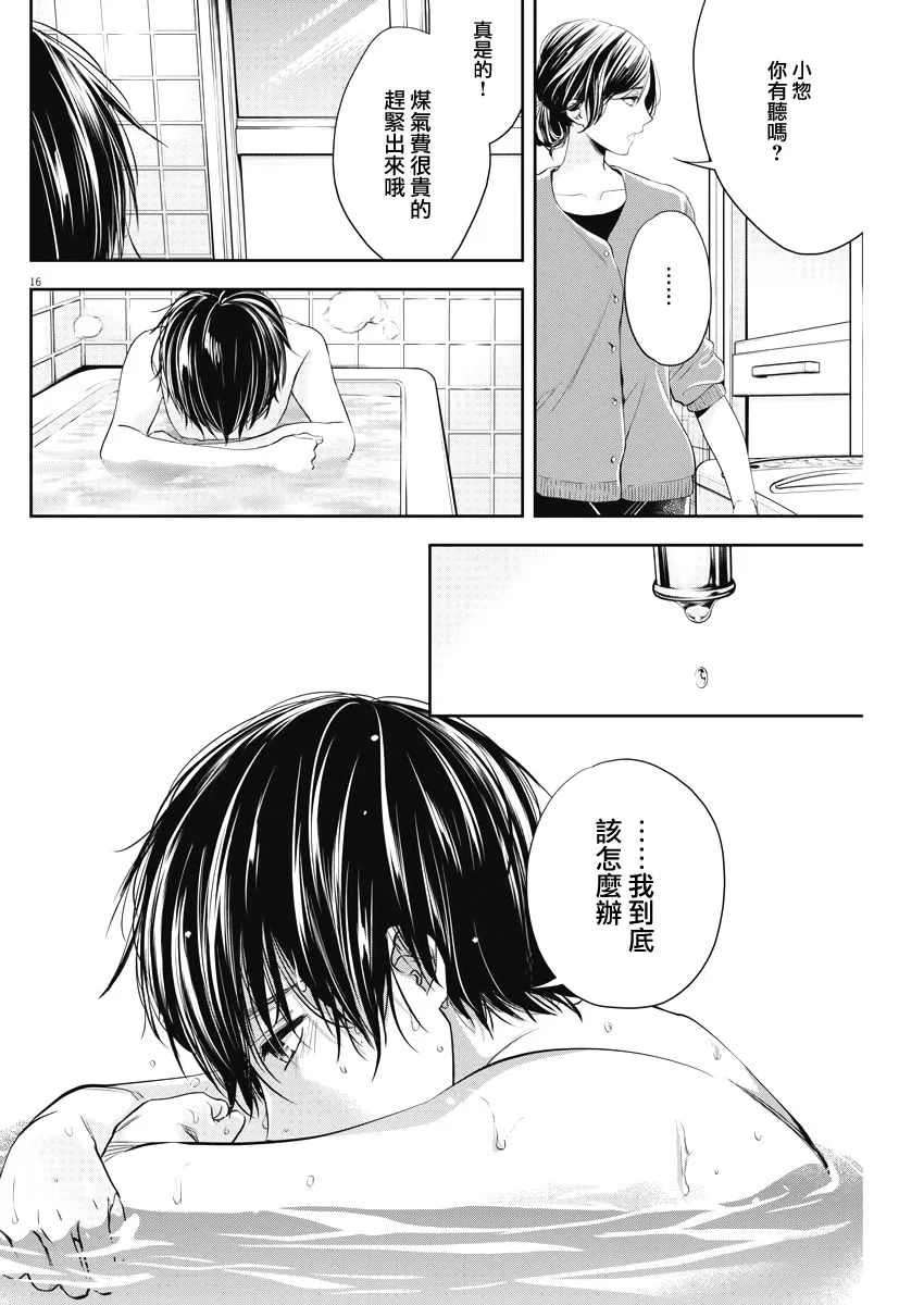 5话 第16页
