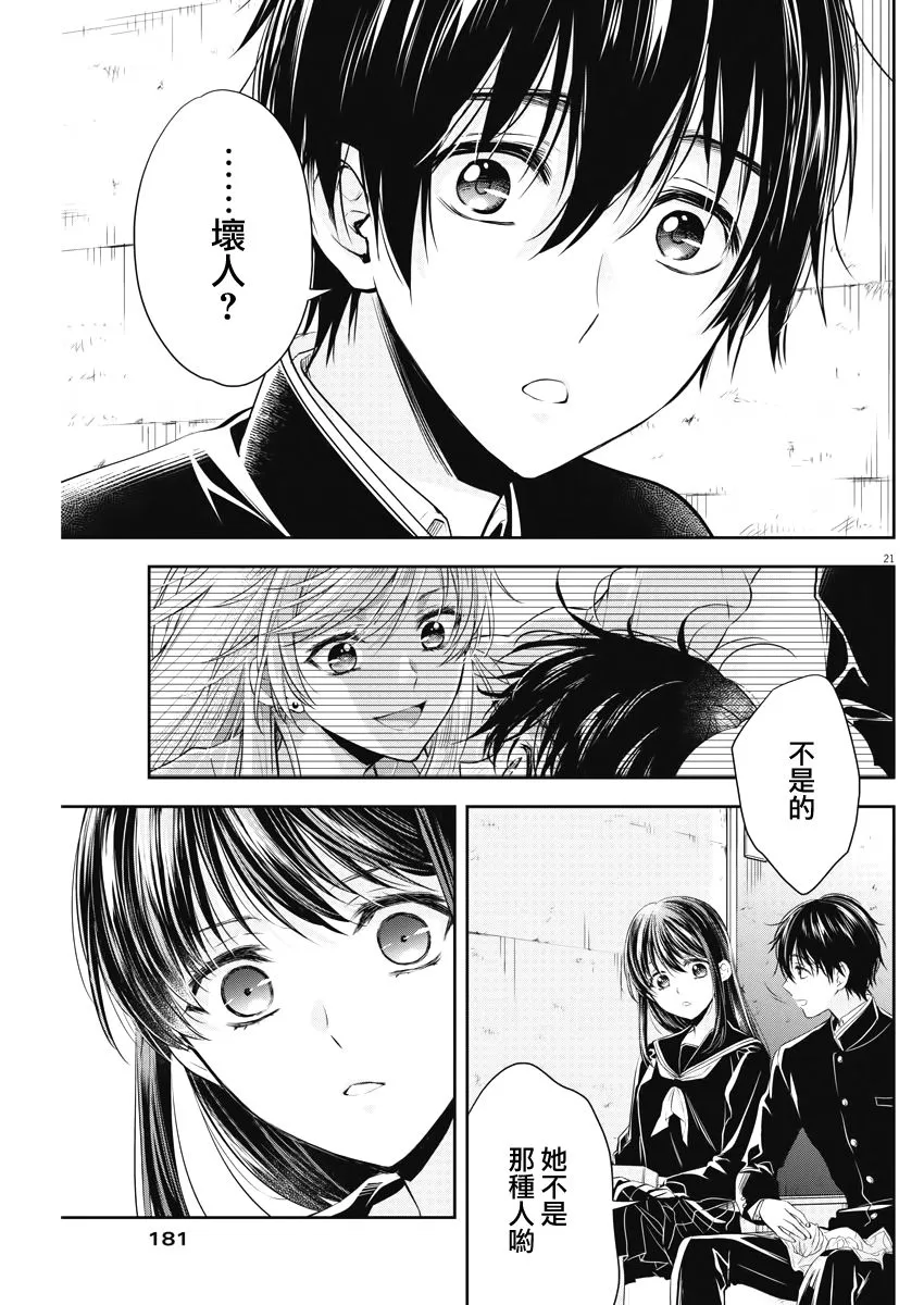 5话 第21页