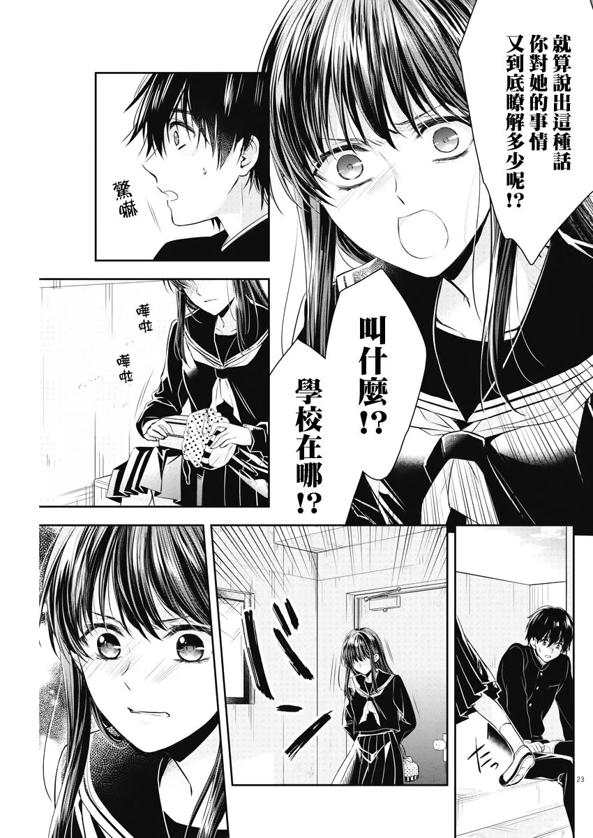 5话 第23页