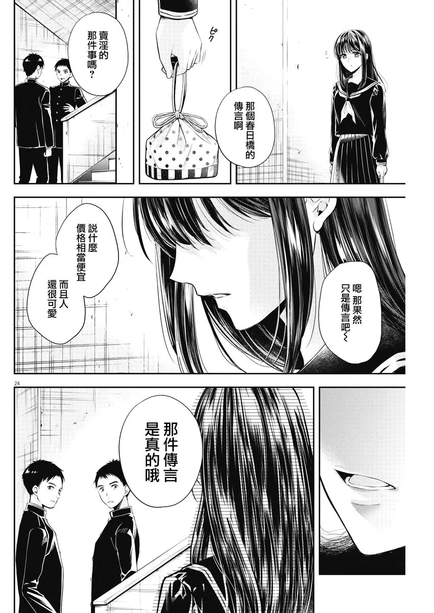 5话 第24页