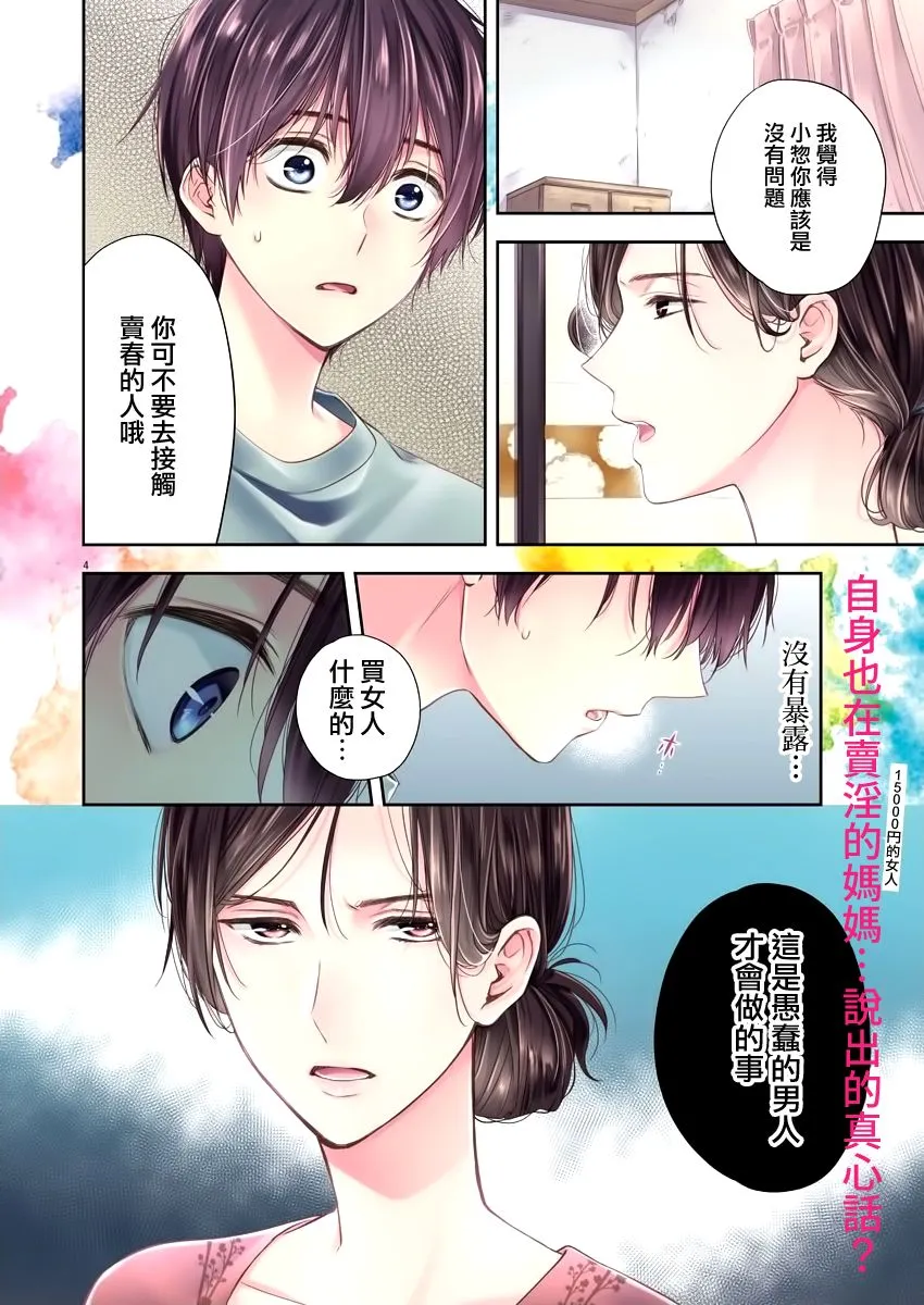4话 第3页