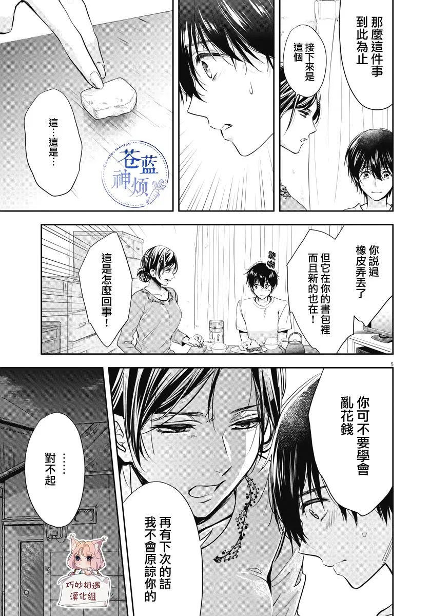 4话 第4页