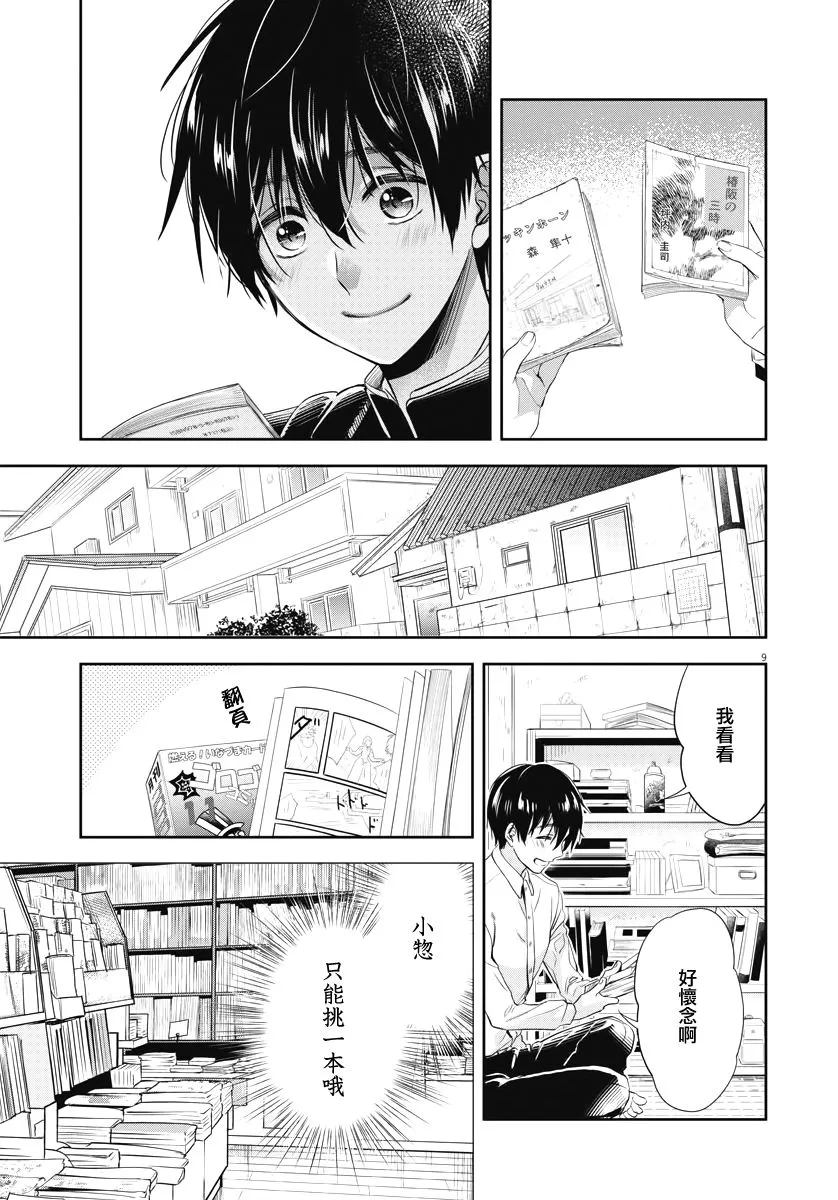 4话 第8页