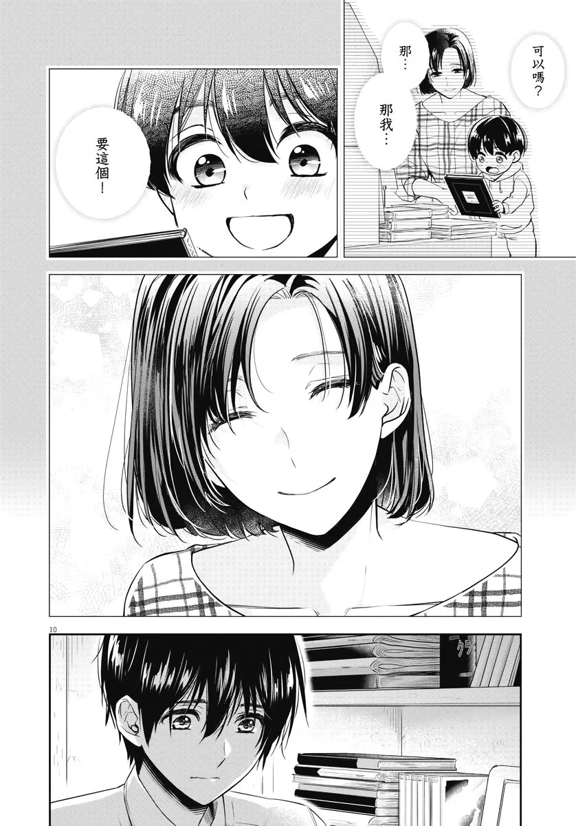 4话 第9页