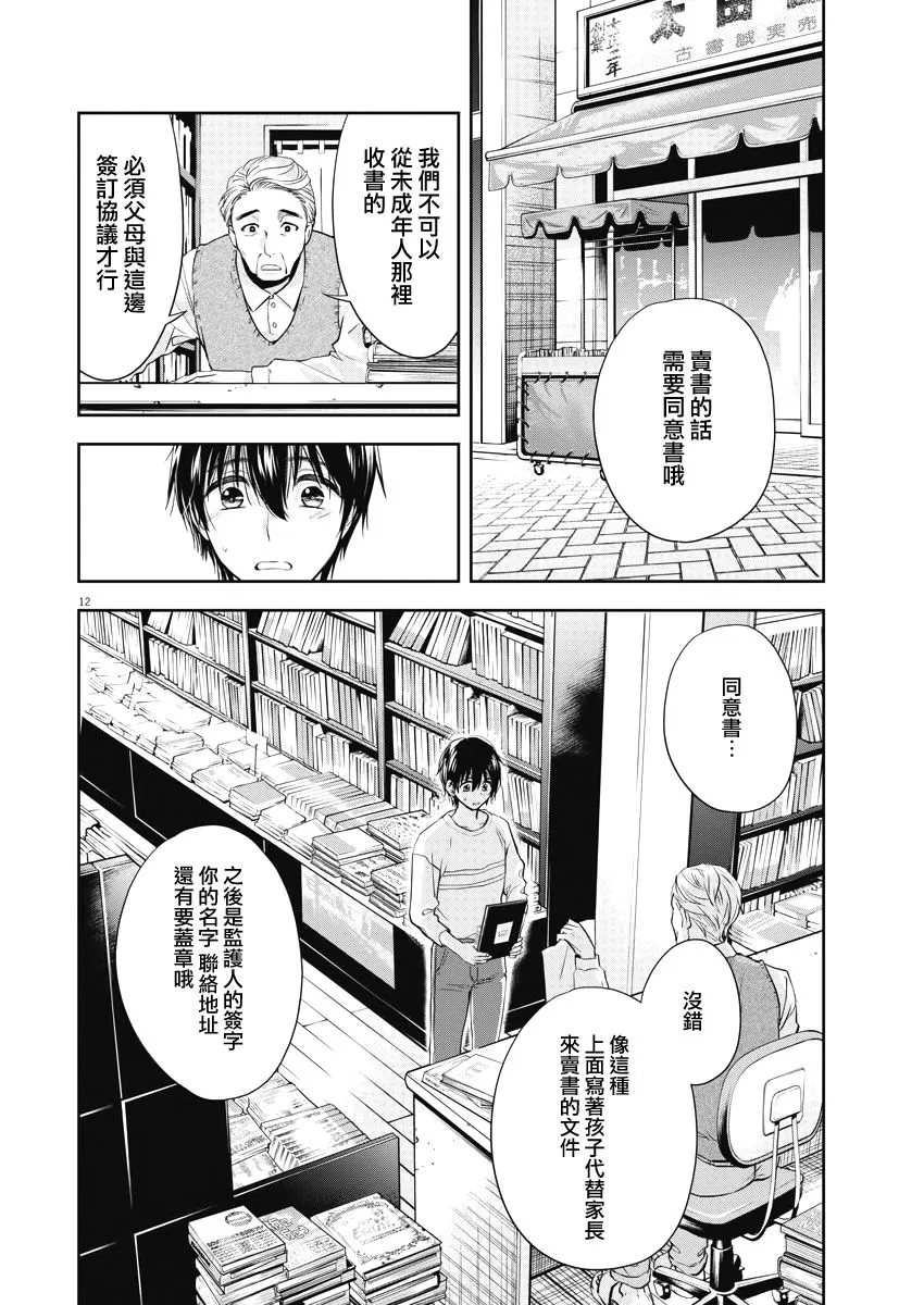 4话 第11页