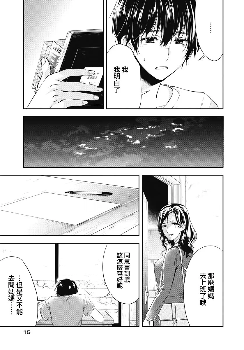 4话 第12页