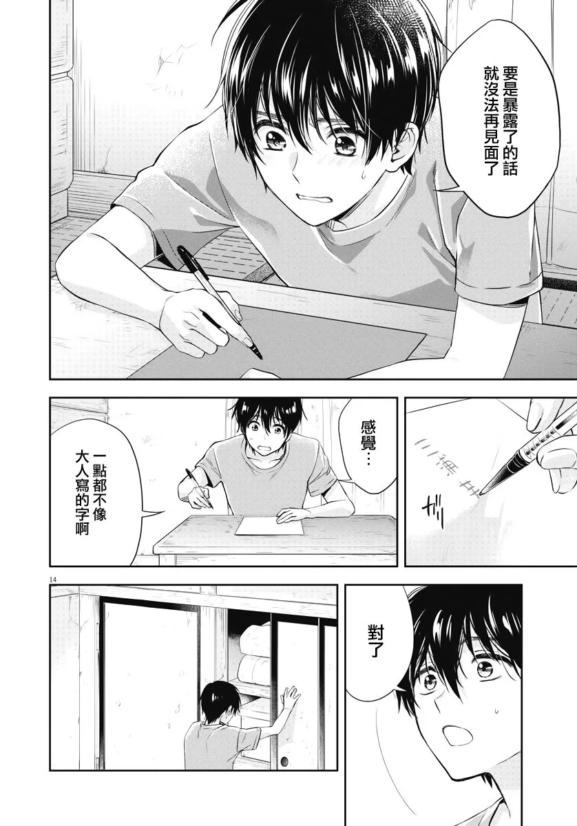 4话 第13页