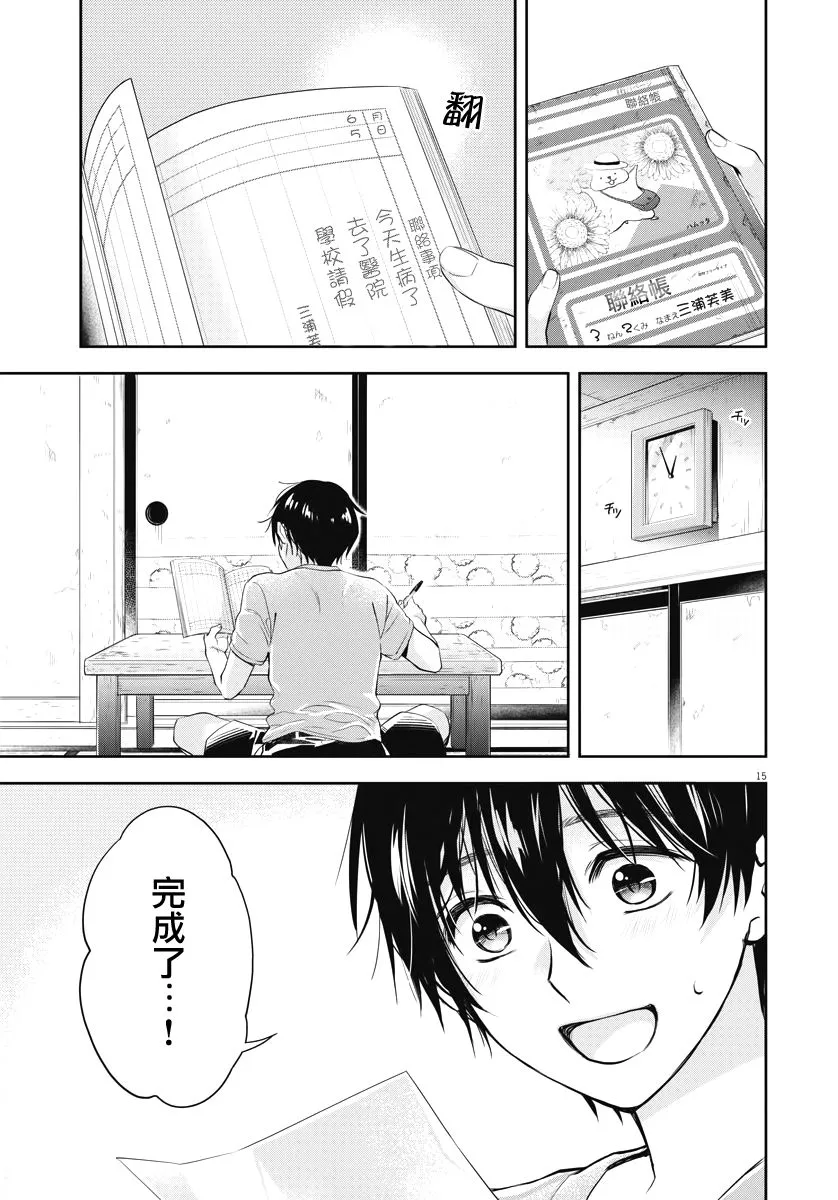 4话 第14页