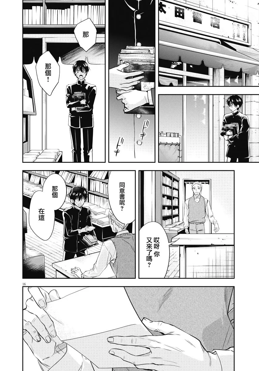 4话 第15页