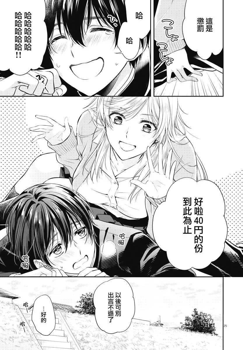 4话 第24页