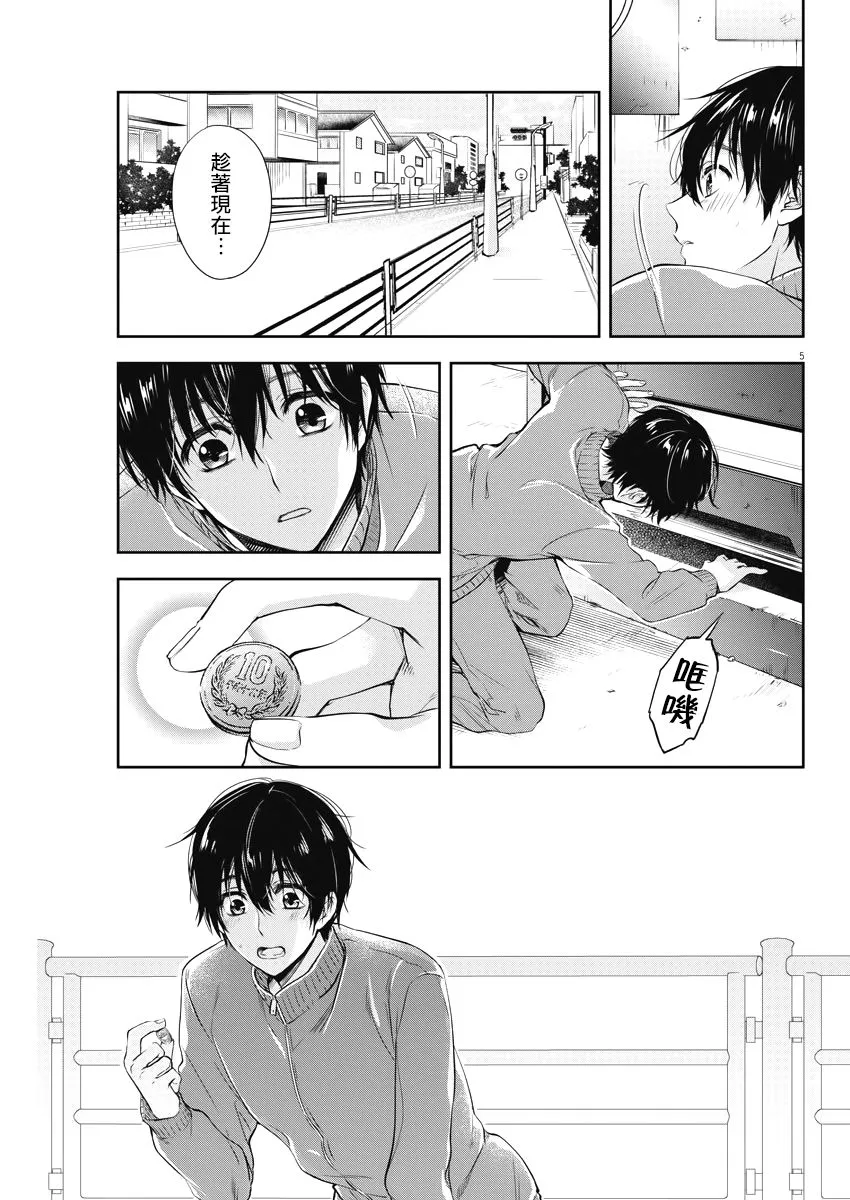 3话 第5页