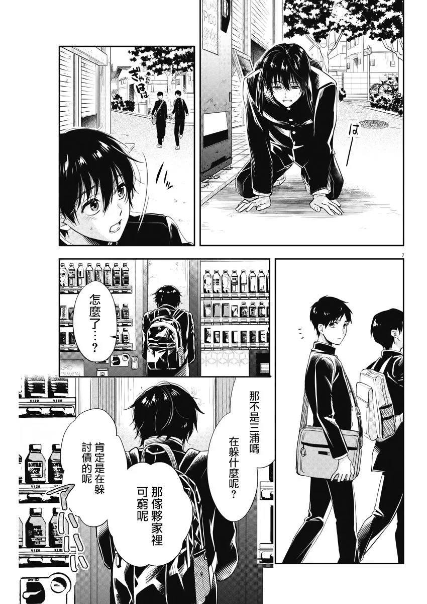 3话 第7页