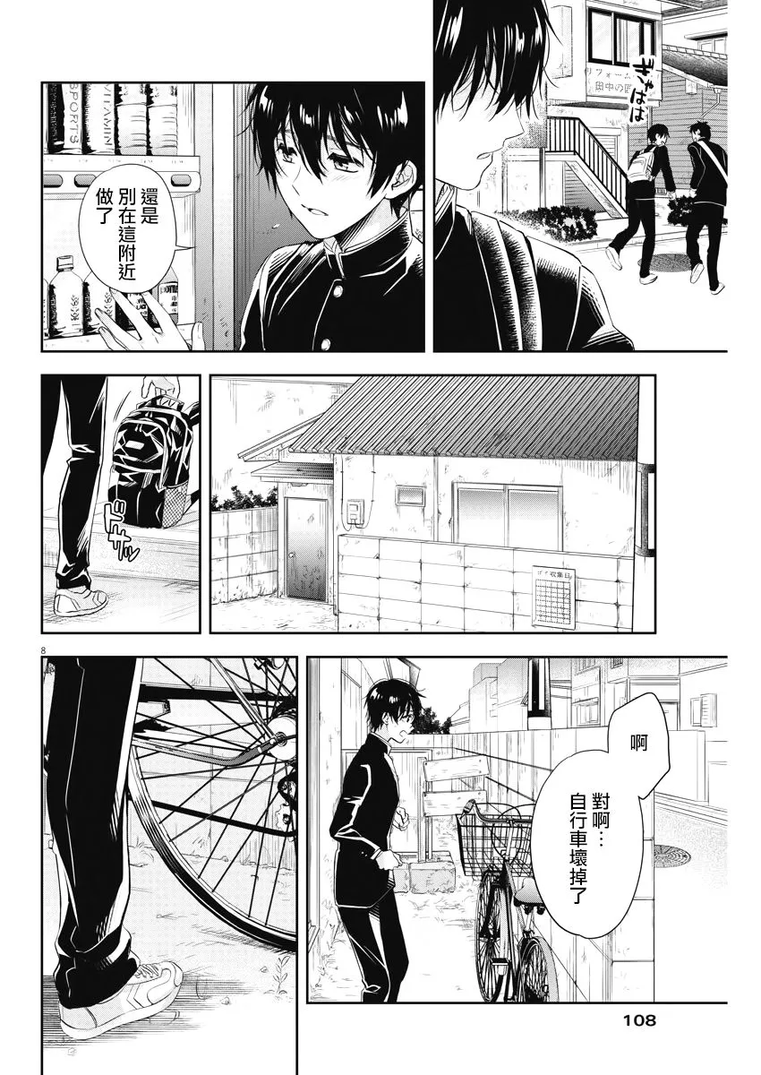 3话 第8页