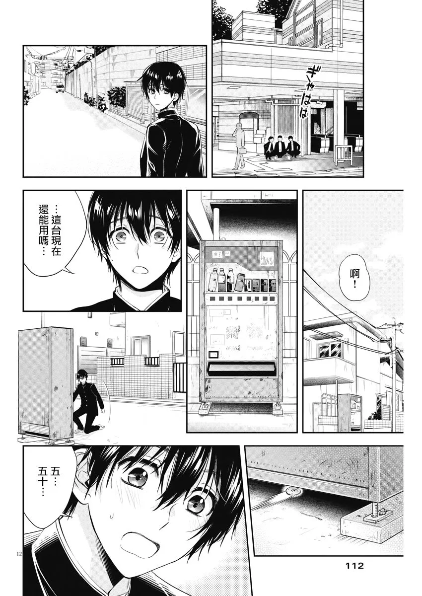 3话 第12页