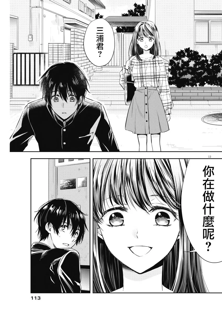 3话 第13页